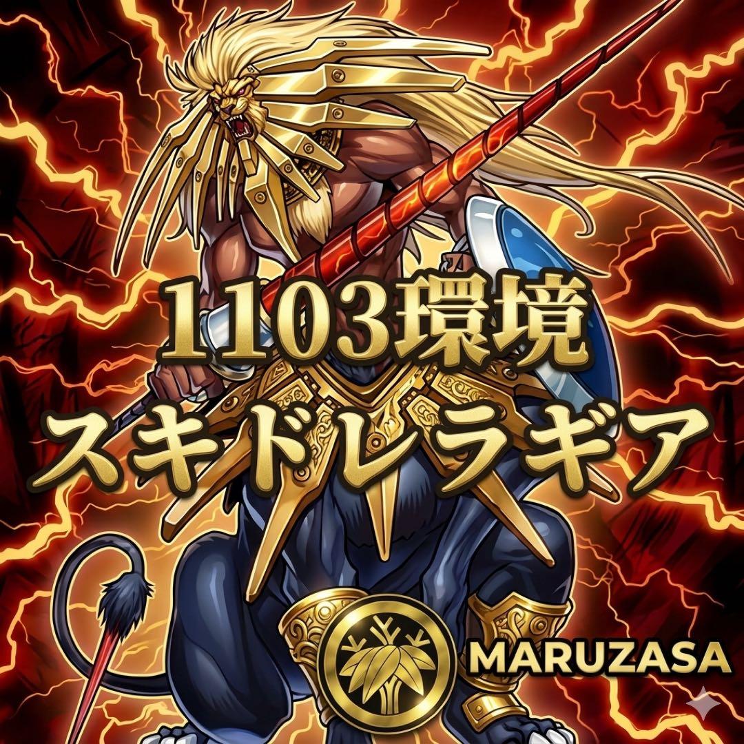 遊戯王 兎ラギア スキドレラギア デッキ 1103環境 ショックルーラー