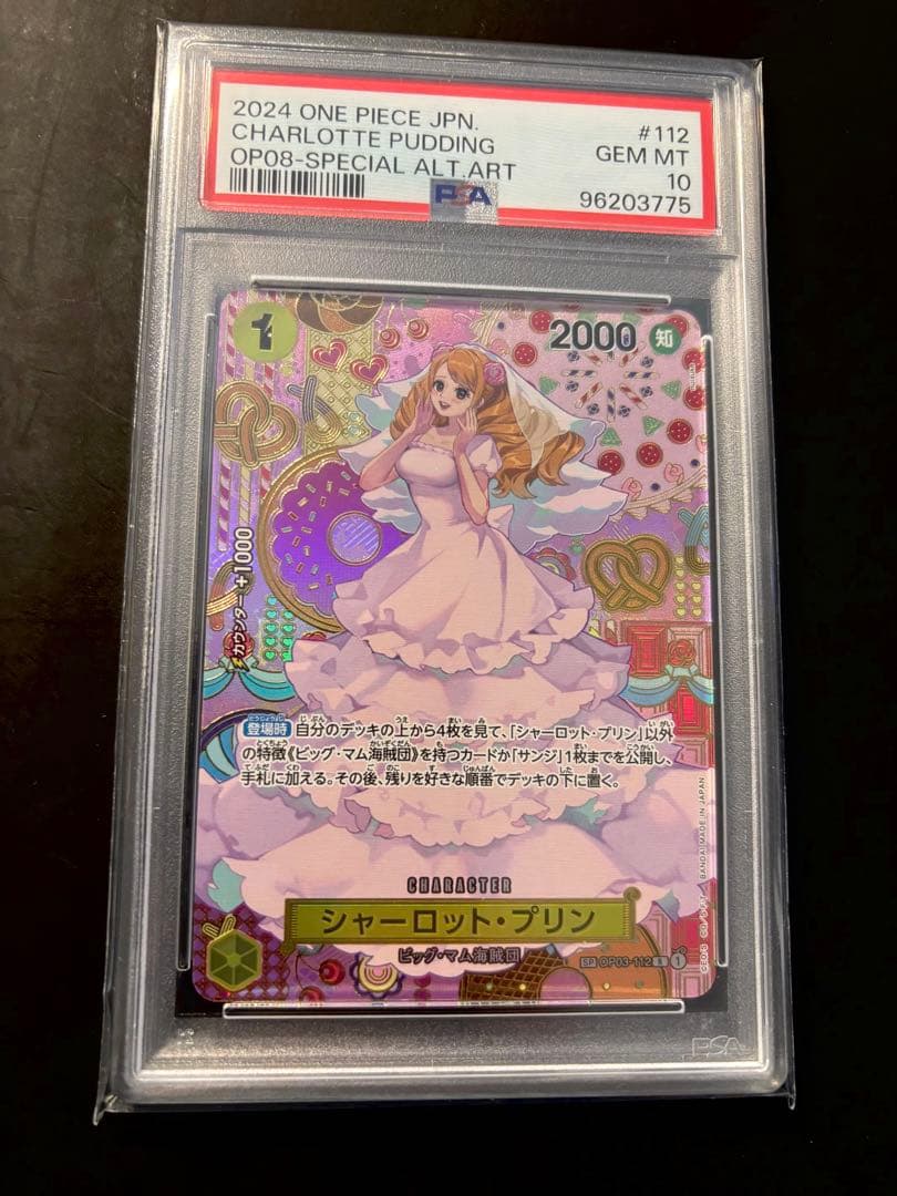 ワンピースカード シャーロット・プリン SP OP03-112