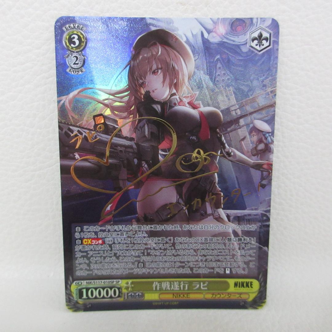 ヴァイスシュヴァルツ 作戦遂行 ラビ サイン sp