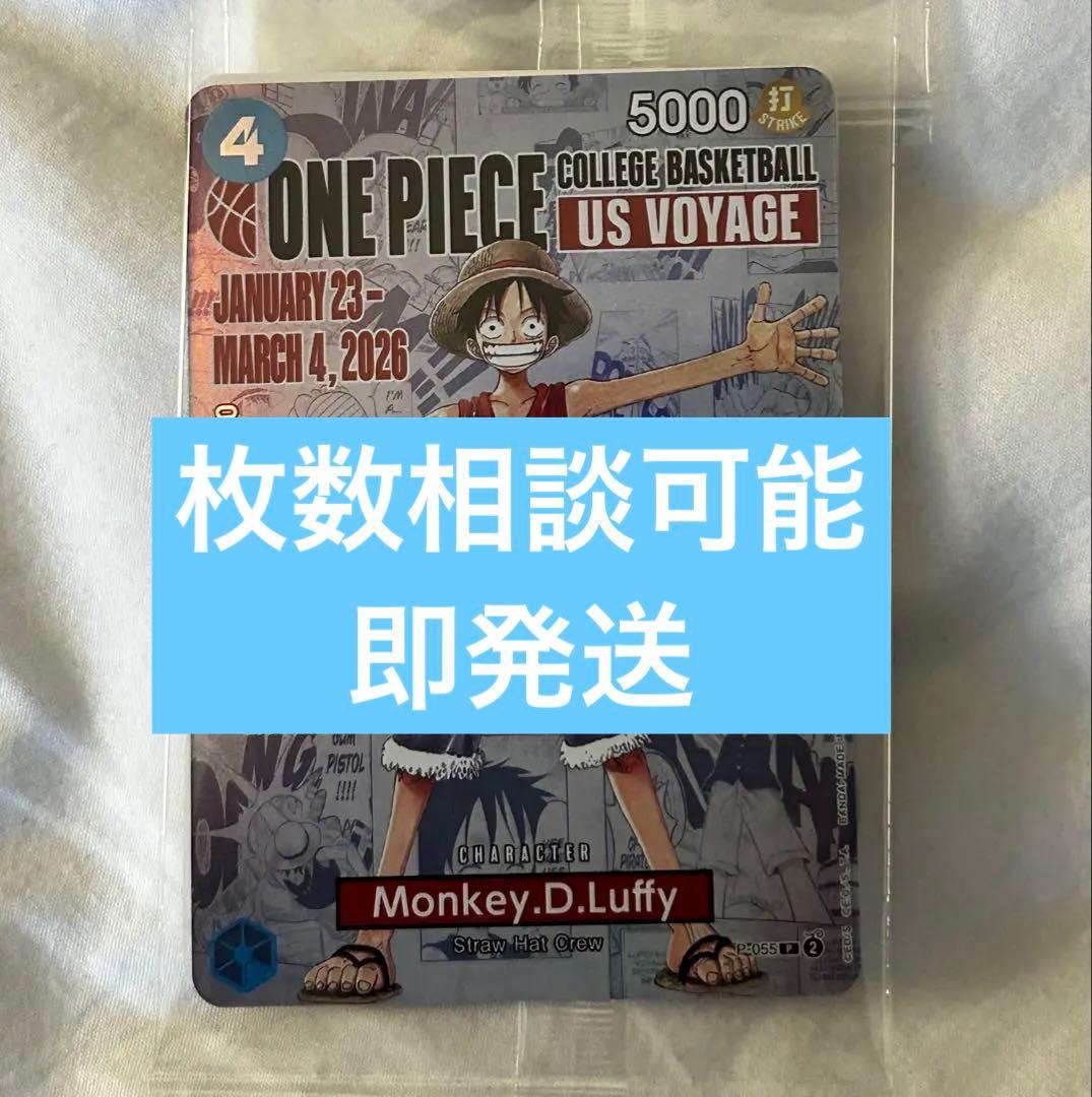 ワンピース モンキー・D・ルフィ アメリカ大学バスケ限定プロモ 未開封