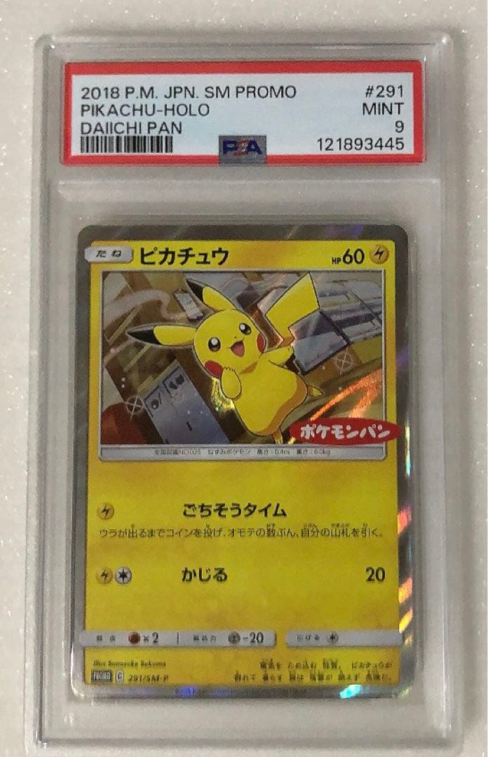 ⑨ PSA9 ピカチュウ 291/sm-p ポケモンパン