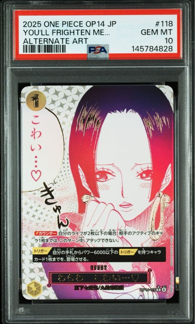 わらわ こわい…♡ PSA10 ボア ハンコック OP14-118 蒼海の七傑