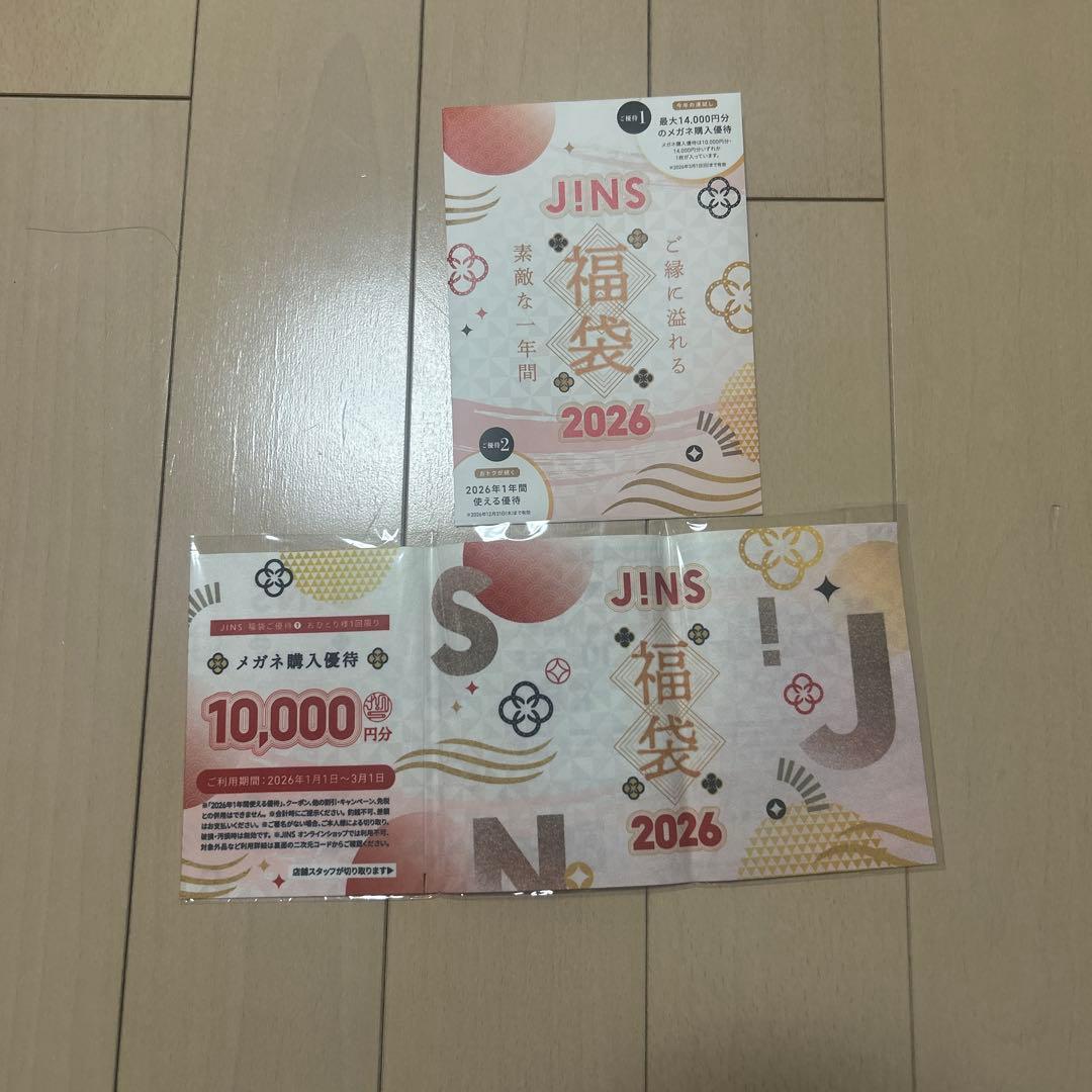 未使用★JINS 福袋　2026 10,000円メガネ購入優待券