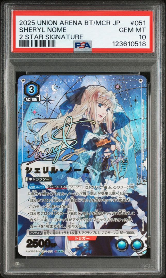 ユニオンアリーナ マクロスF シェリル ノーム パラレル 星2 PSA10