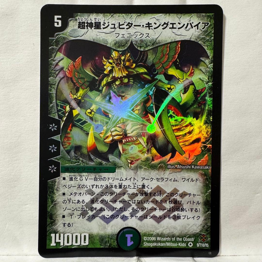 デュエルマスターズ 超神星ジュピター・キングエンパイア