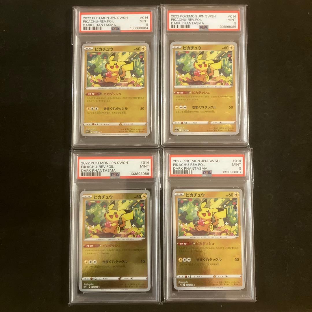 【4枚】 ピカチュウ S10a 014/071 ミラー ダークファンタズマ