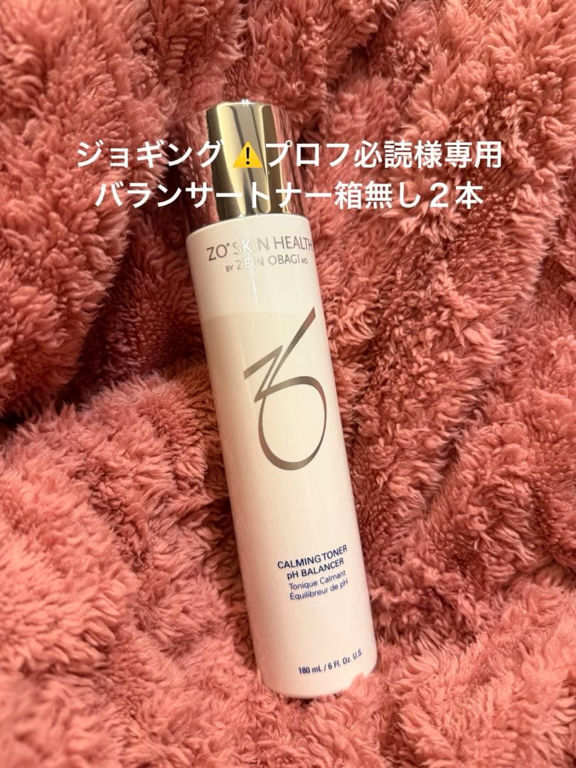 【専用】バランサートナー箱無し２本 楽天市場】バランサー トナーの通販