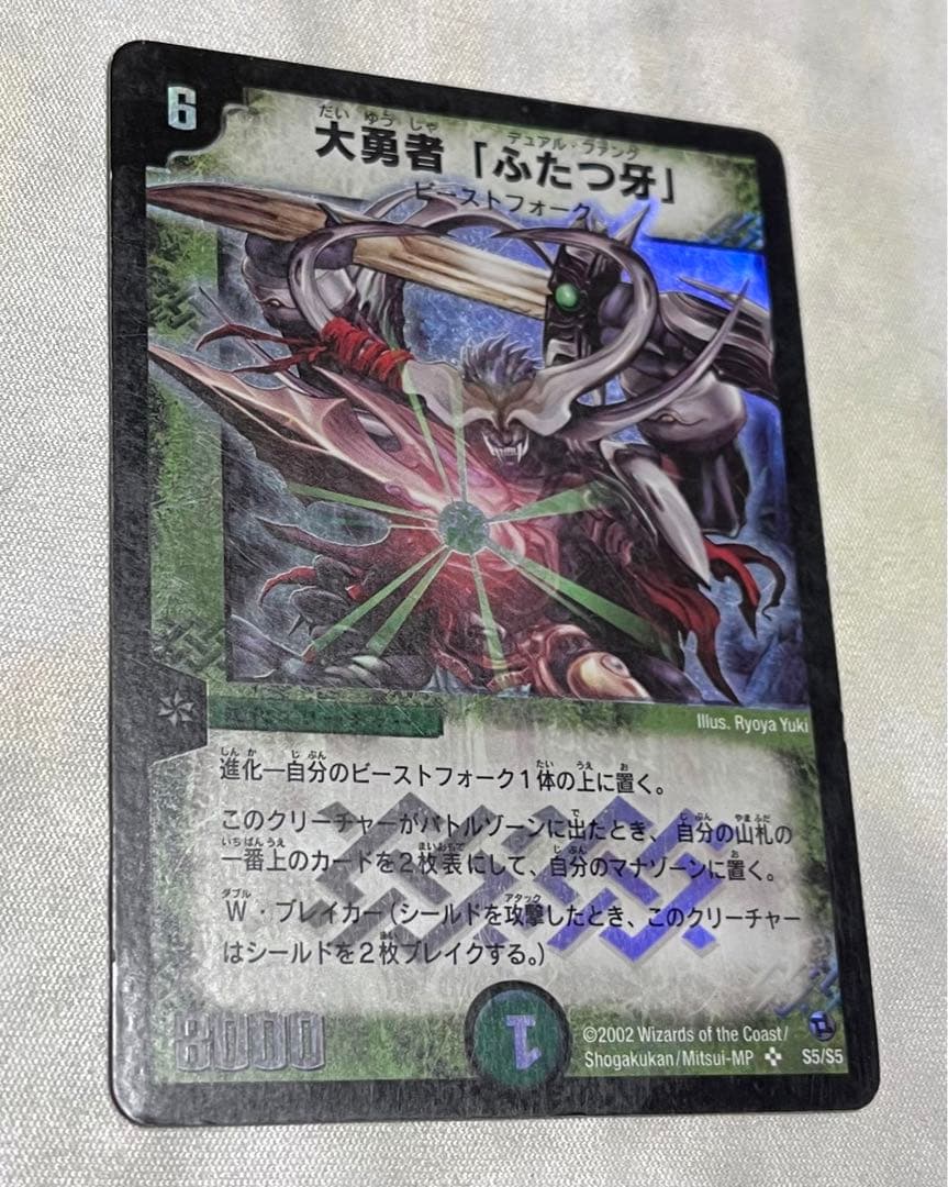 大勇者「ふたつ牙」【SR】］デュエルマスターズ/デュエマ/カードゲーム