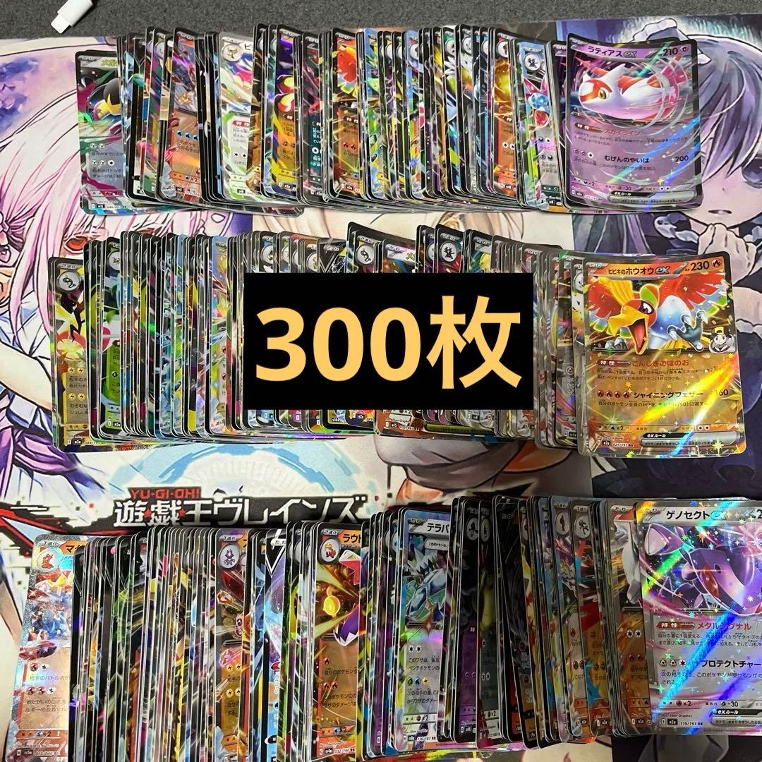 ポケモンカード RR 300枚 まとめ売り