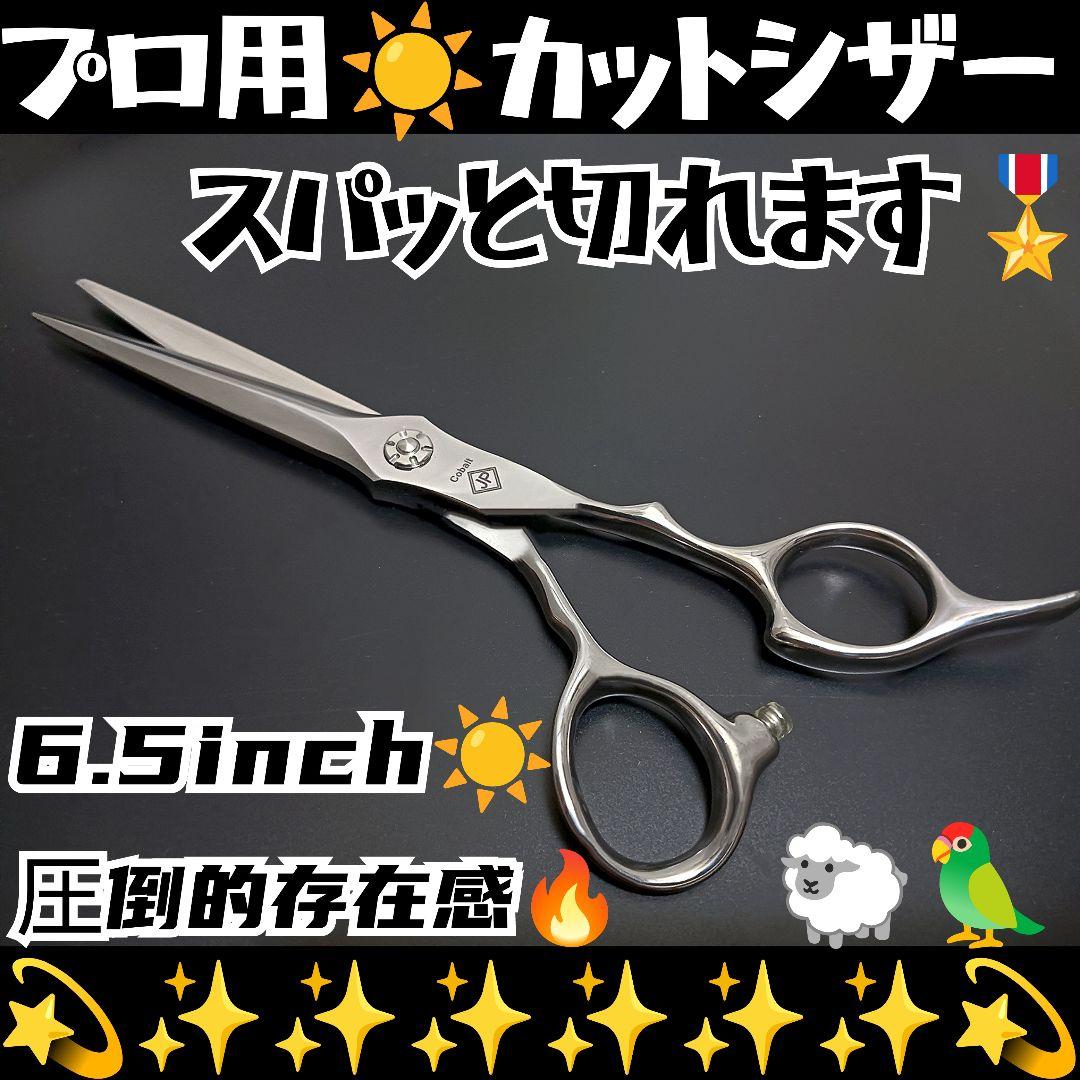 スパスパ爽快に切れる理美容師サロン用シザーカットバサミ♬トリマートリミングもOK