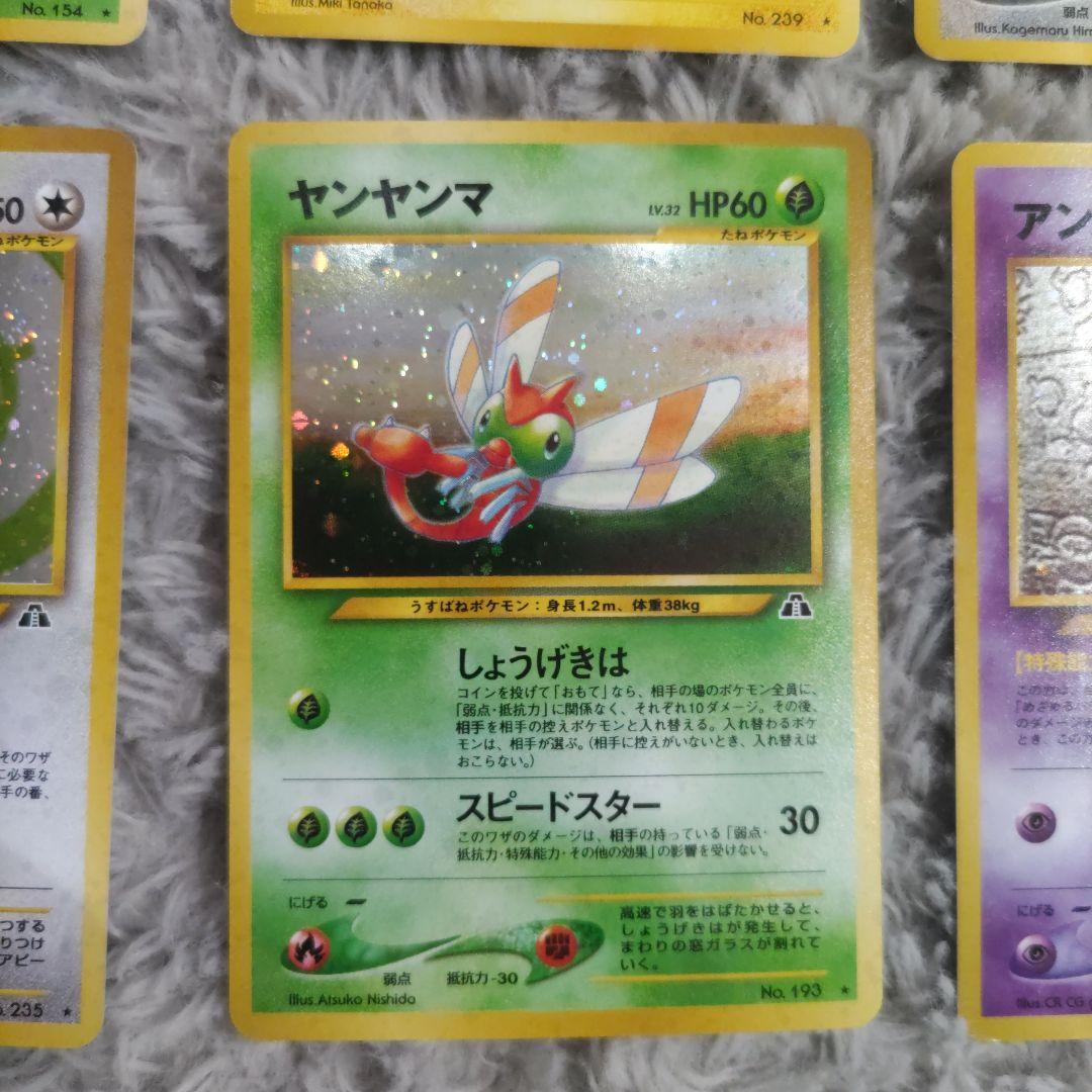 ポケモンカード 旧裏 neo 金、銀、新世界へ 遺跡をこえて まとめ売り12