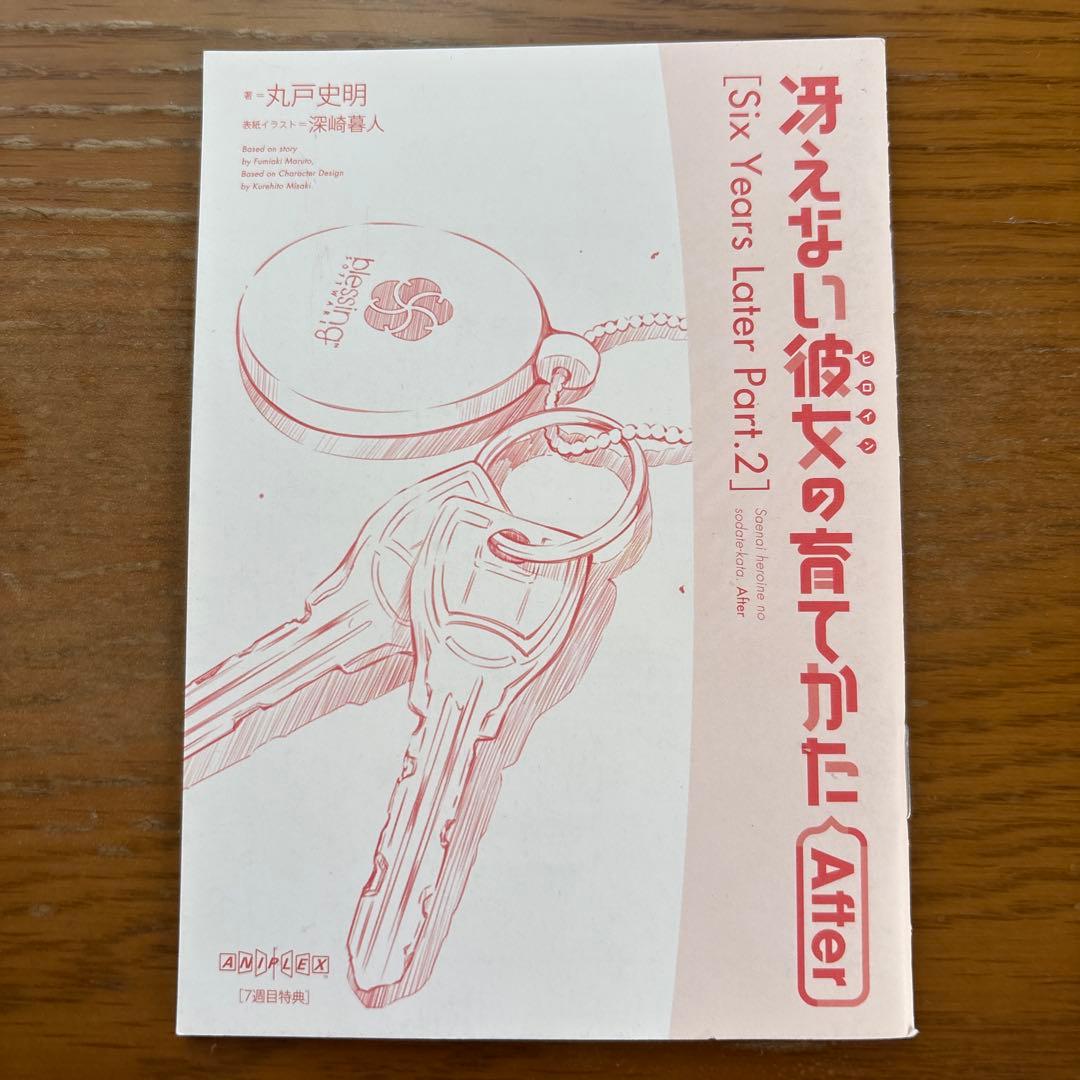 冴えない彼女の育てかた After 全8巻セット