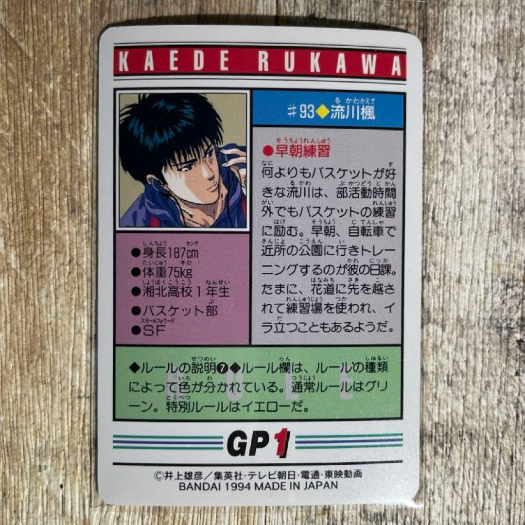 スラムダンク カードダス 流川楓 #93 - メルカリ