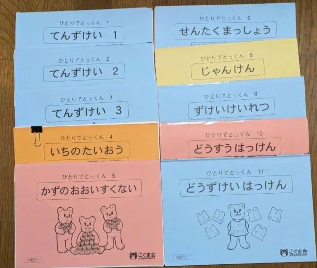 ちよっぴ　こぐま4歳〜