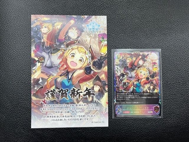 【未使用美品】Shadowverse EVOLVE　ニューイヤー・リララ　プロモ