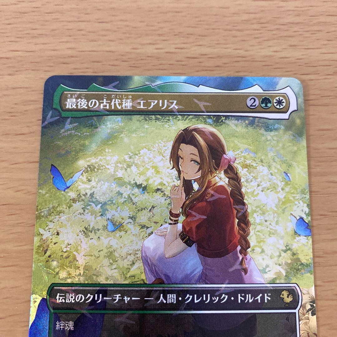 MTG 最後の古代種 エアリス チョコボトラック Foil FF 新品 - メルカリ