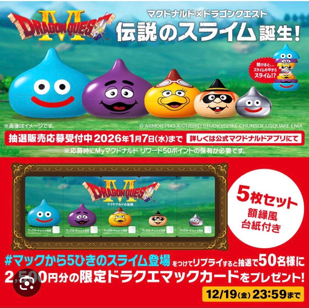 ドラゴンクエスト スライム in スライム 5体セット - メルカリ