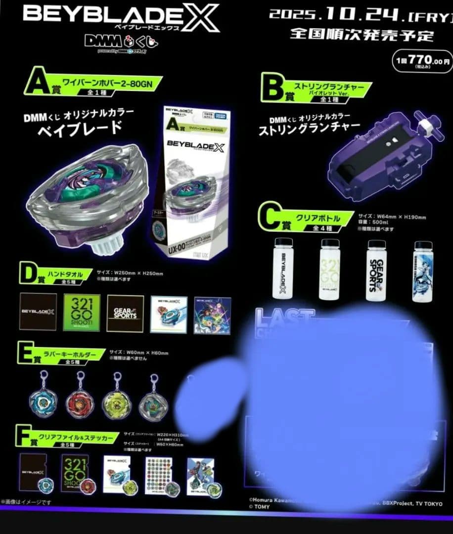 DMMくじ　ベイブレードX　セット