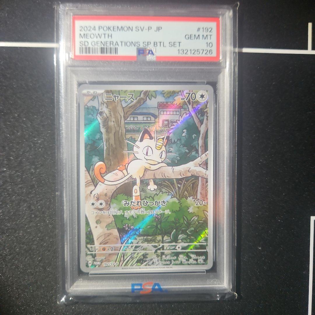PSA10】ニャース プロモ - メルカリ