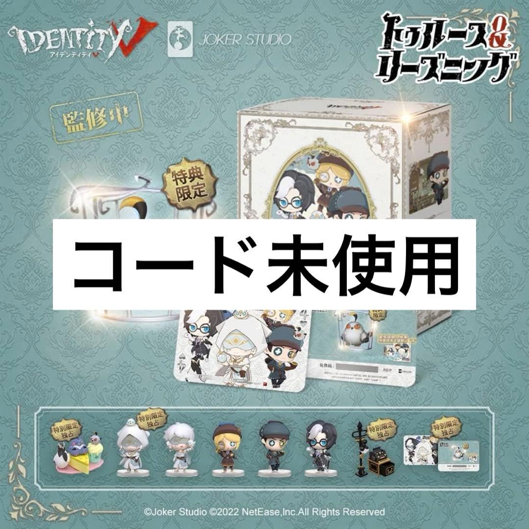 第五人格 4周年記念 卓上侵入特別限定版