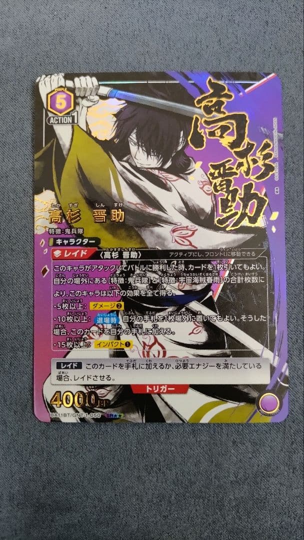 ユニオンアリーナ　高杉　晋助　SR★★②