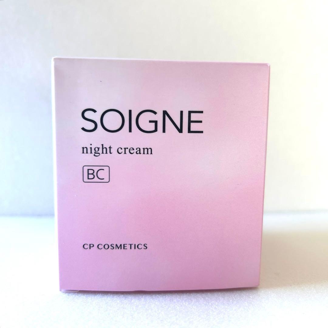 ソワーニュ SOIGNE ナイトクリーム BC 夜用クリーム 保湿 2630