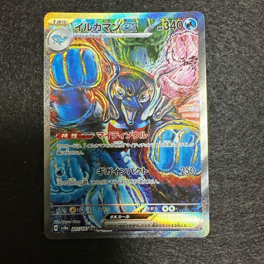 ポケモンカード SAR イルカマンex - メルカリ