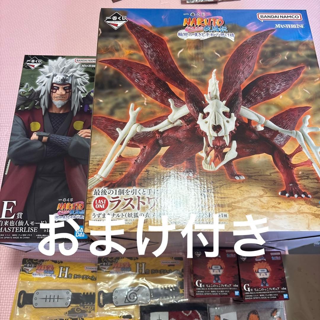 【セット割引】【大量おまけ】一番くじ ナルト 疾風伝 ラストワン賞 E賞 G賞