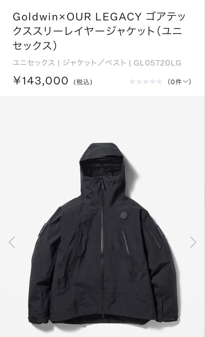 Goldwin×OUR LEGACY ゴアテックススリーレイヤージャケット