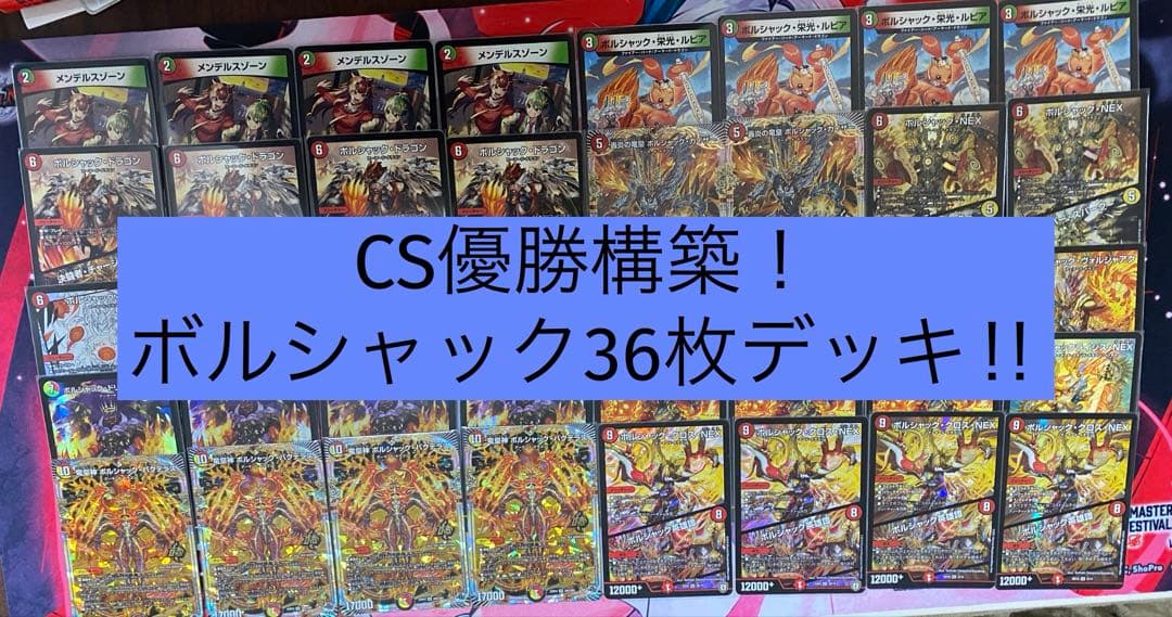 リースボルシャックデッキ CS優勝構築 - メルカリ