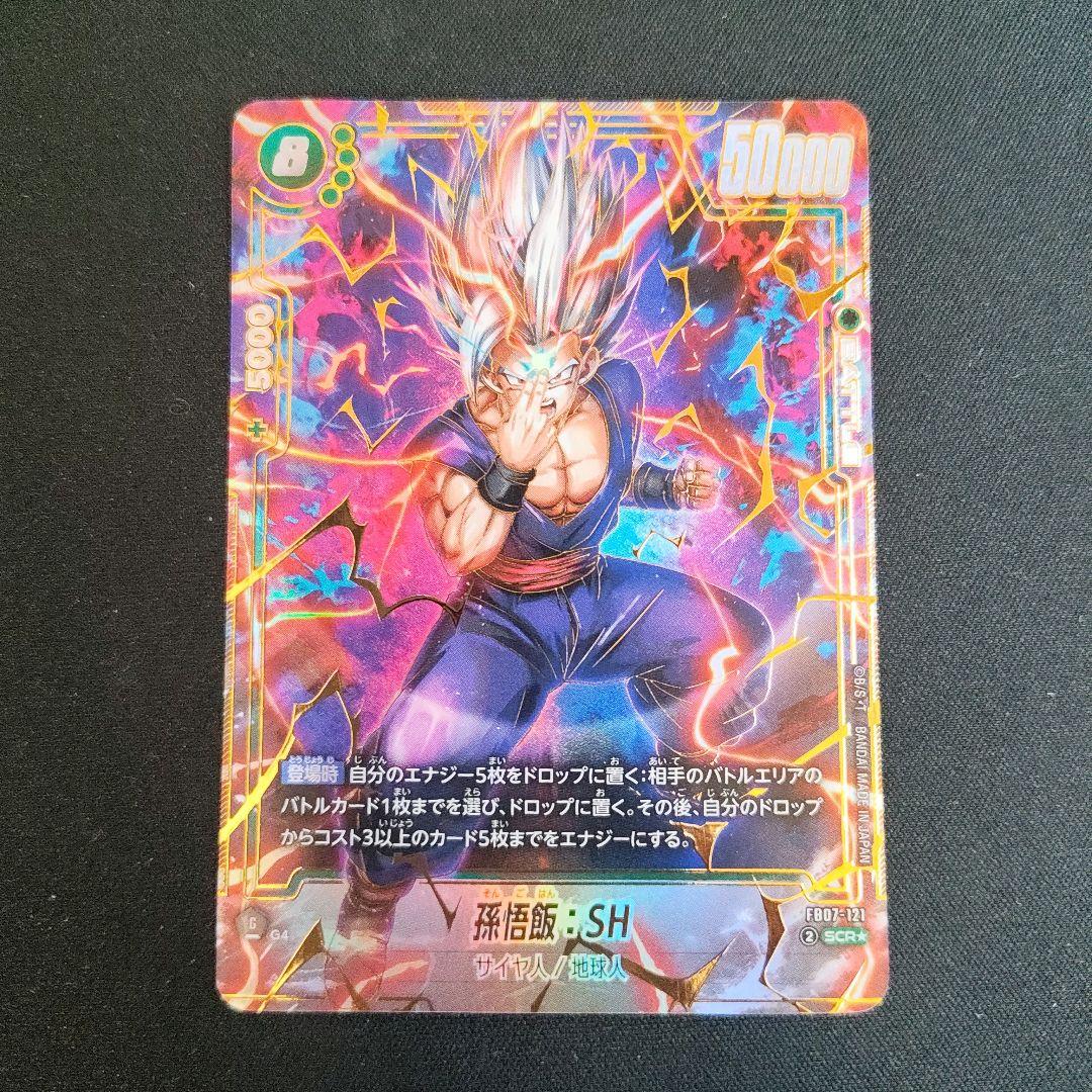 い*者様 孫悟飯:SH SCR☆ シークレットレア パラレル FB07-121 - メルカリ