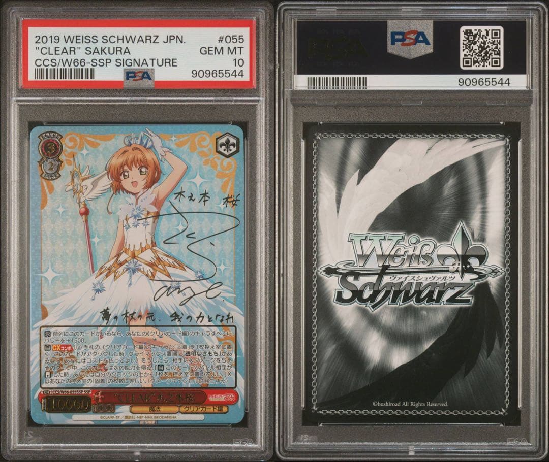 CLEAR 木之本桜　SSP PSA10