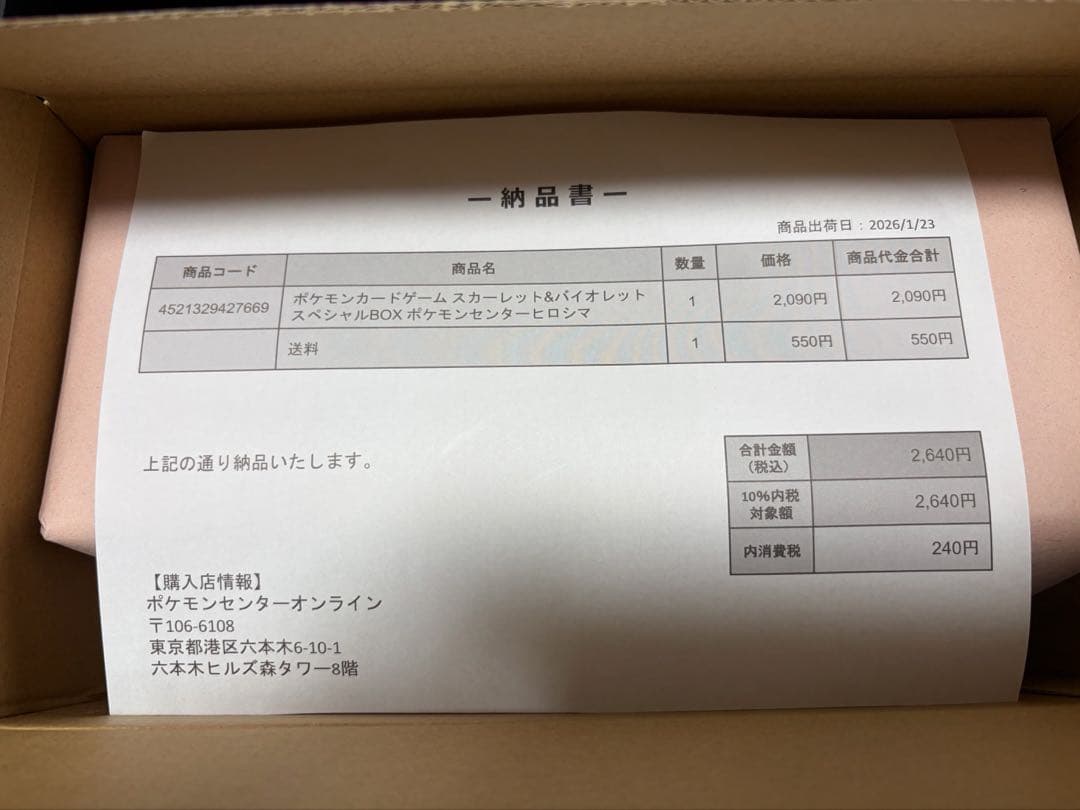 【新品未開封】ポケモンカードゲーム スペシャルBOX「ポケモンセンターヒロシマ」