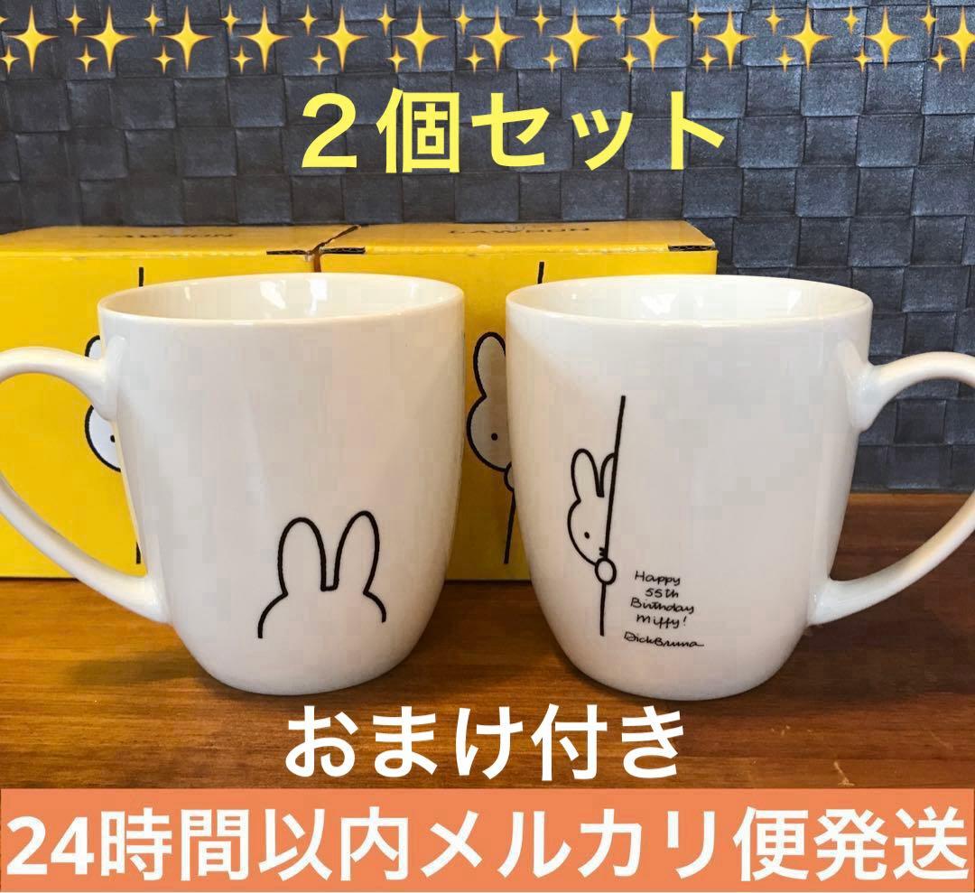 非売品】ミッフィー マグカップ 2個セット おまけ付き - メルカリ