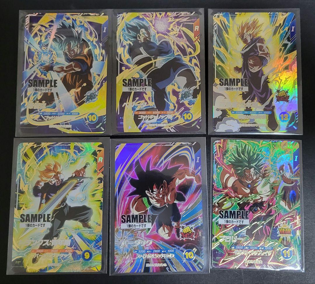 ドラゴンボールスーパーダイバーズ サンプル 1弾