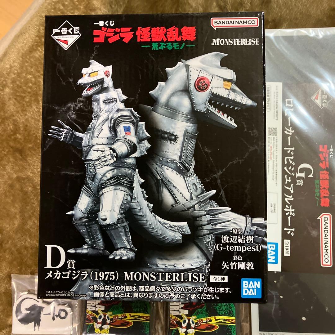 一番くじ ゴジラD賞 メカゴジラ (1975) MONSTERISE