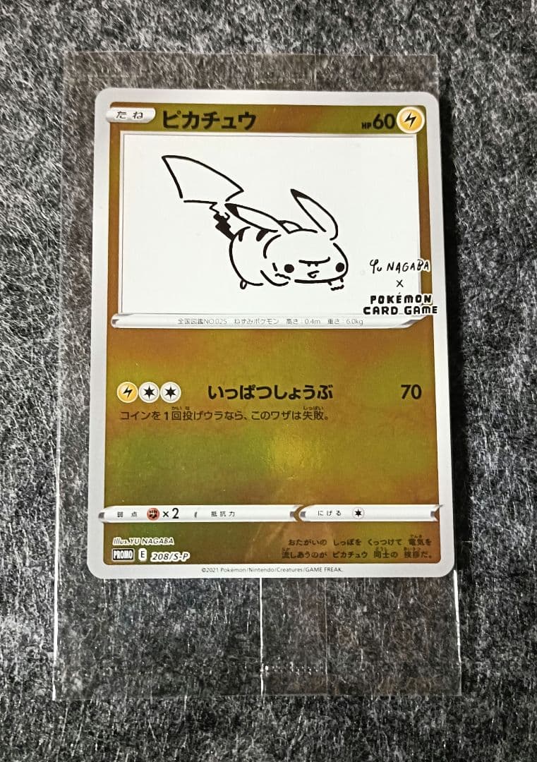 YU NAGABA ピカチュウ プロモ 新品未開封 長場雄