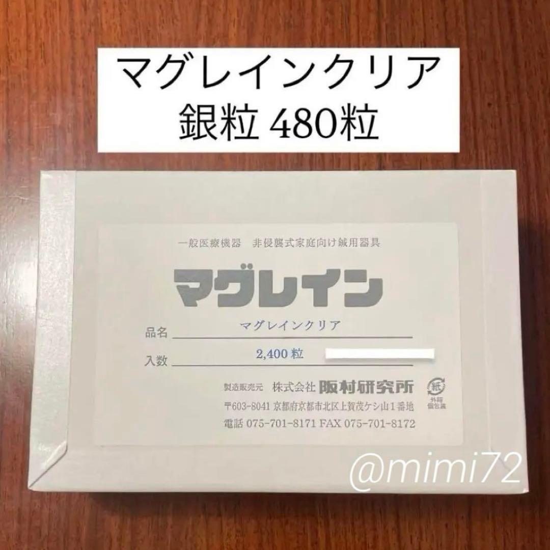 【最安値】マグレインクリア 銀粒480粒 楽天市場】マグレインクリアの通販