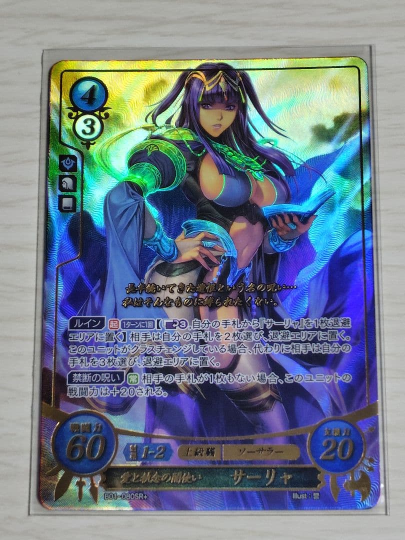 ファイアーエムブレム0　サイファ　B01-080SR+　　 サーリャ