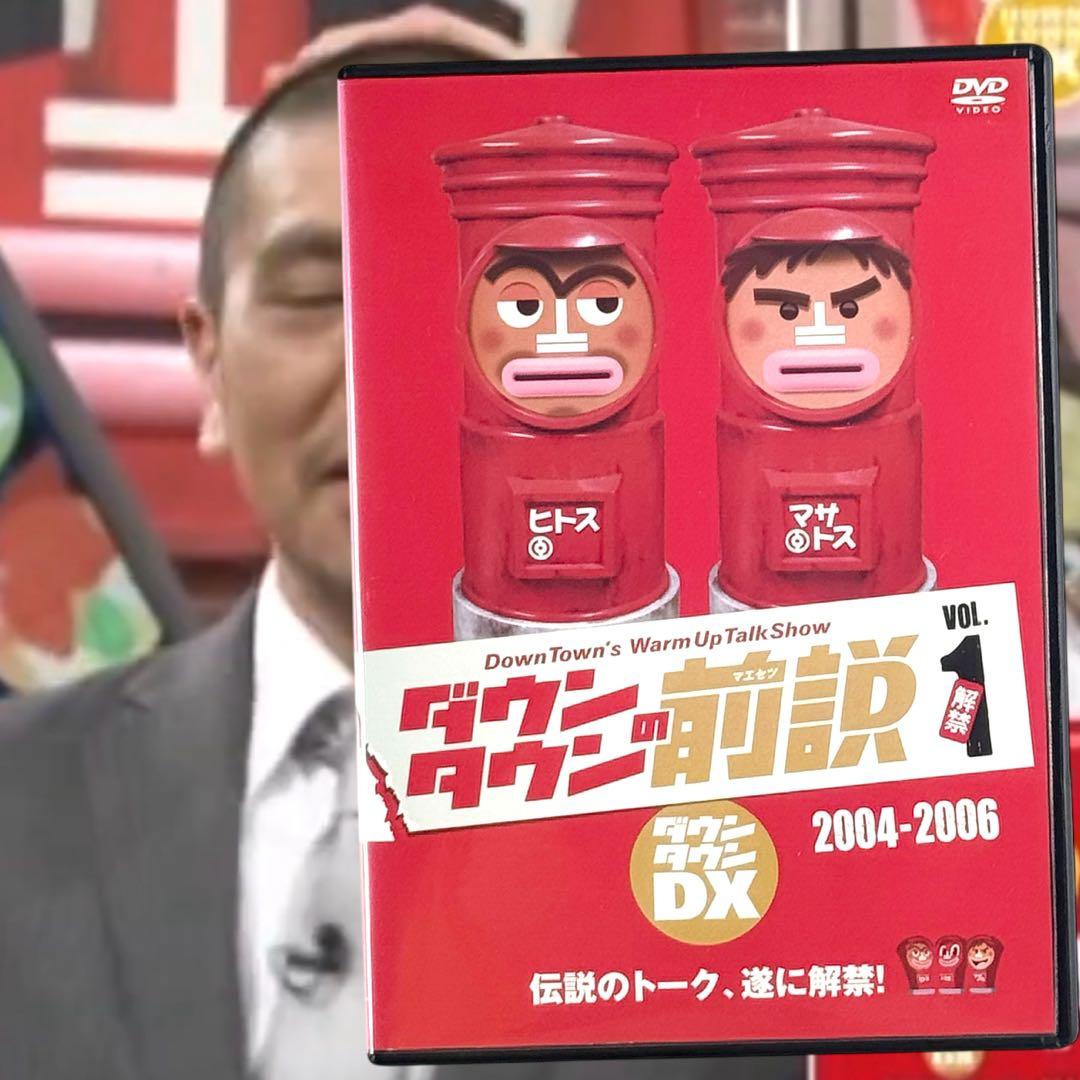 ダウンタウンの前説 DVD 全巻 全5巻セット 松本人志 浜田雅功 未放送