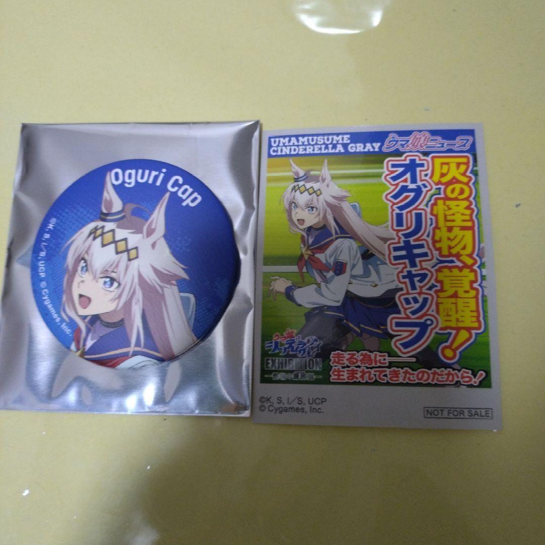 ウマ娘 シンデレラグレイ 怪物の蹄跡展 缶バッジ ステッカー オグリ