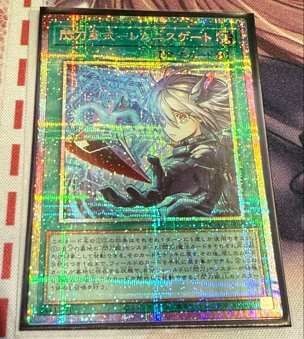 閃刀亜式-レムニスゲート　プリズマティックシークレットレア 1枚 (1点目)