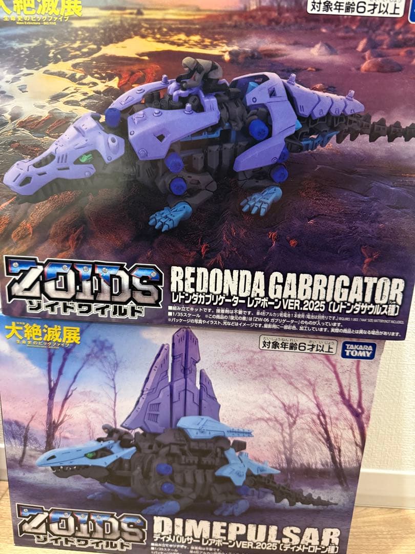 ゾイドワイルド ディメパルサー＆レドンダガブリゲーター 大絶滅展 2点　新品
