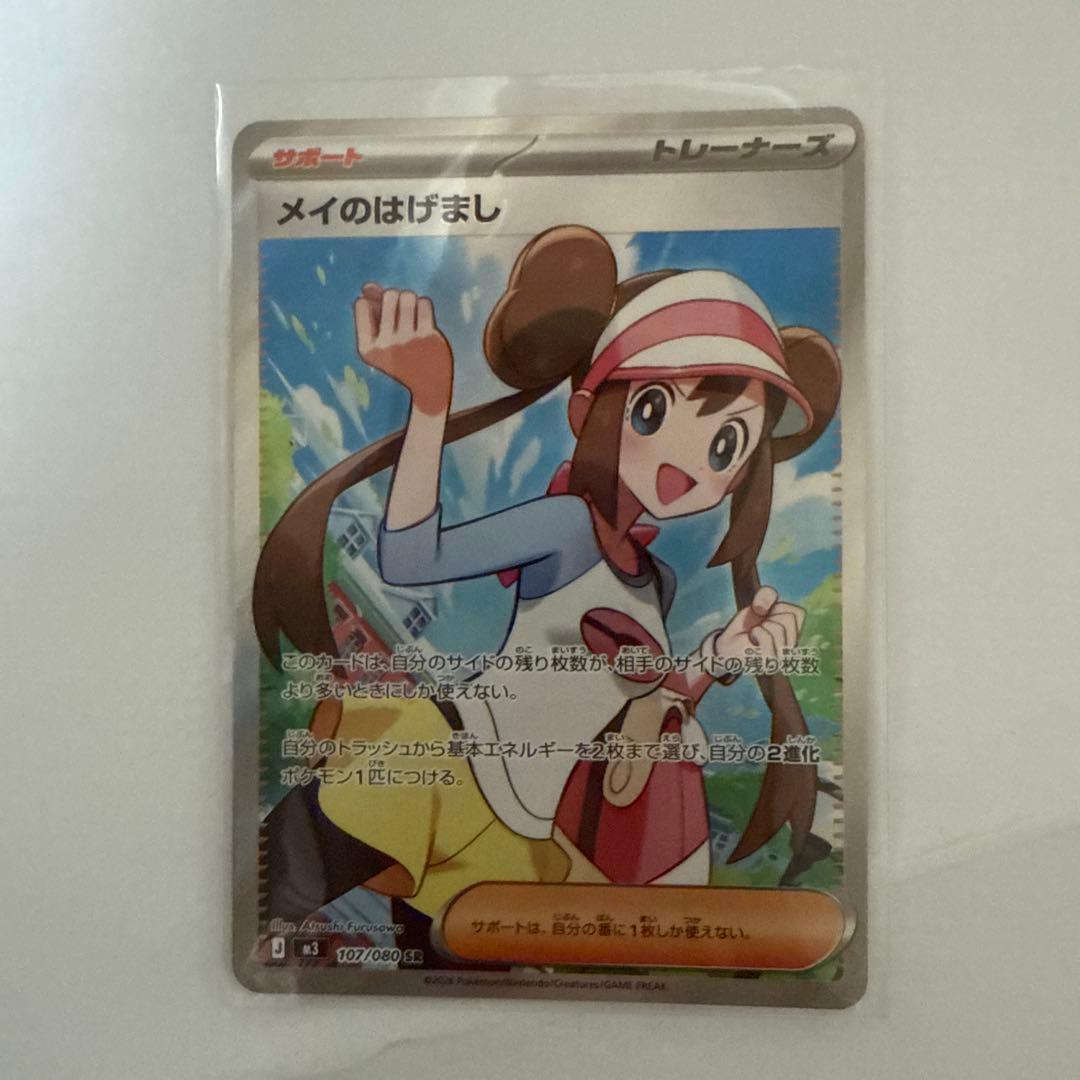 ポケモンカード メイのはげまし 007/090 - メルカリ