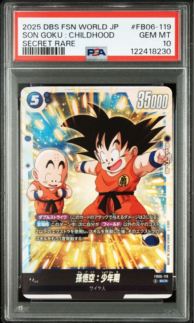 PSA10 孫悟空 少年期 ドラゴンボールフュージョンワールド - メルカリ