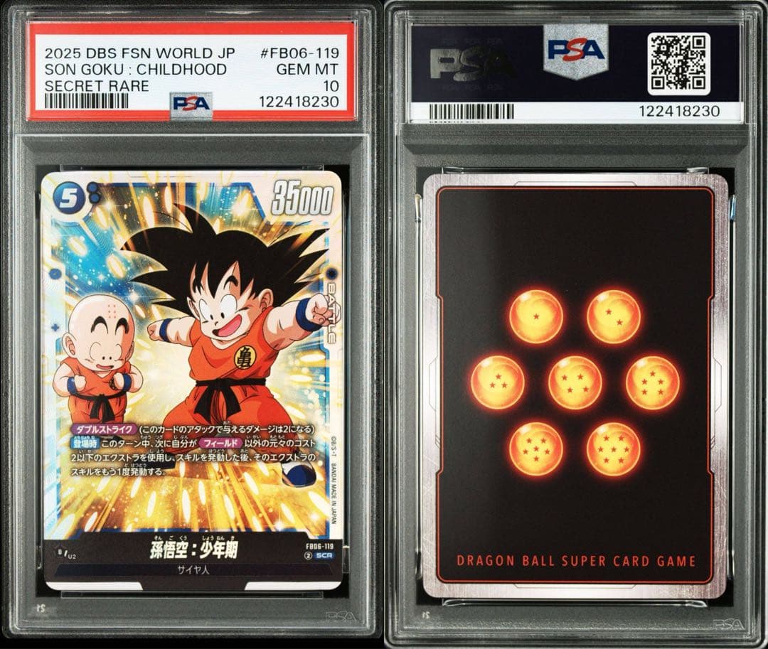 PSA10 孫悟空 少年期 ドラゴンボールフュージョンワールド - メルカリ