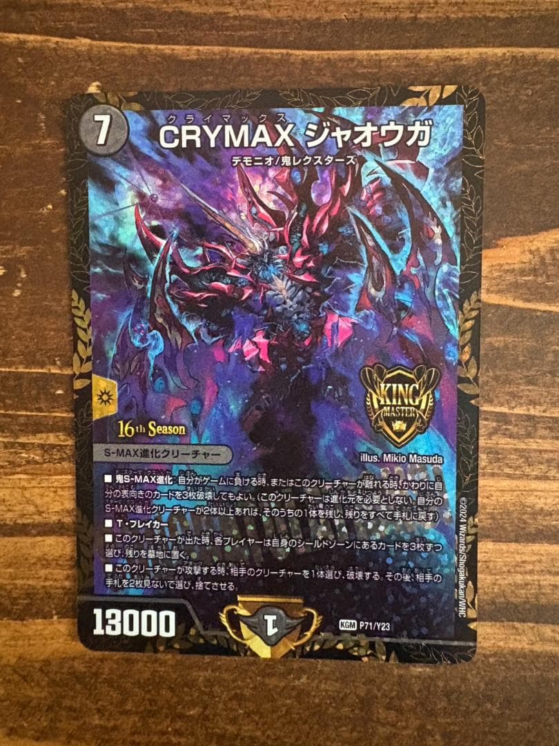 【追跡補償付】CRYMAX ジャオウガ クライマックスジャオウガ CS プロモ