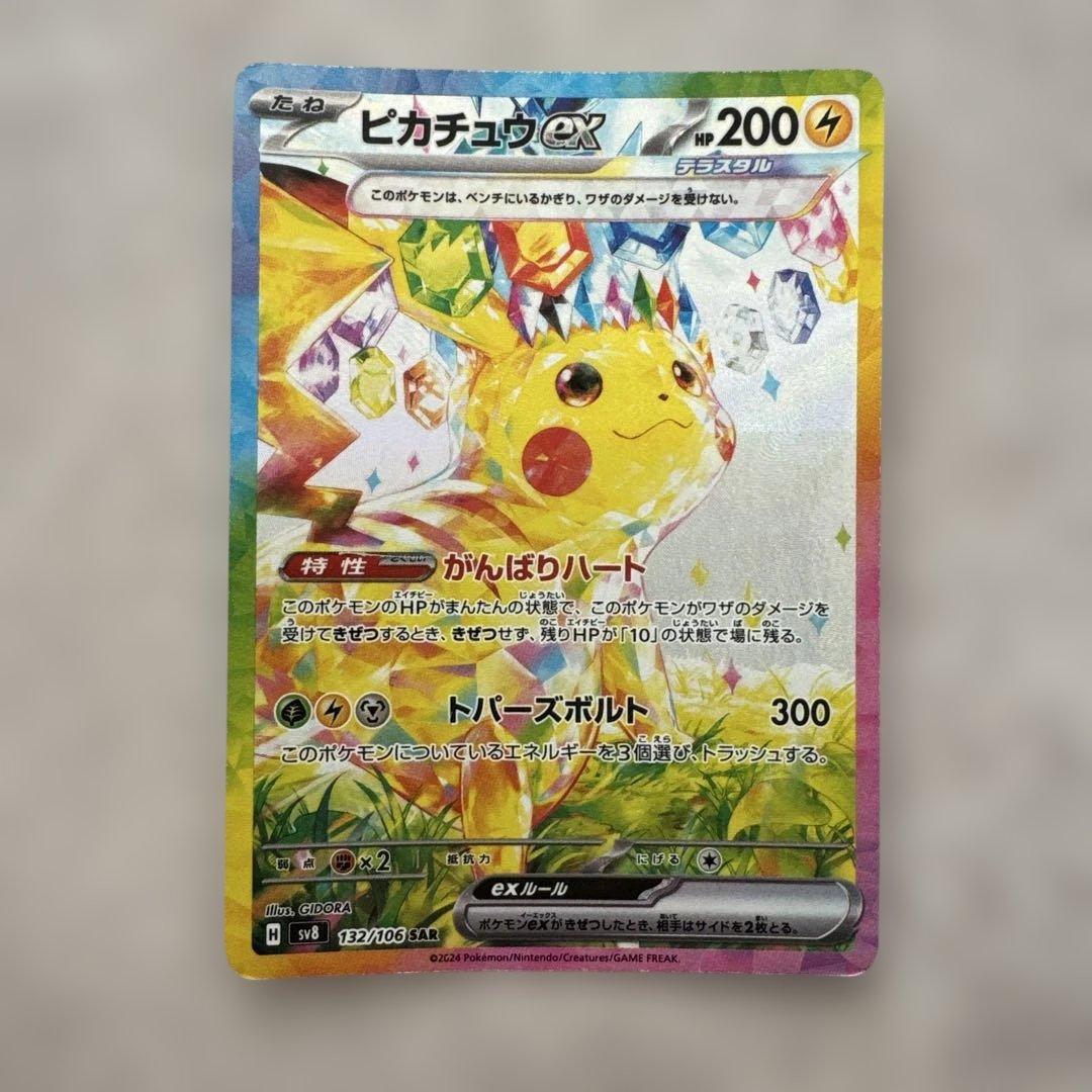 ピカチュウ ex 200 HP テラスタルSAR ピカチュウex | ポケモンカードゲーム公式ホームページ