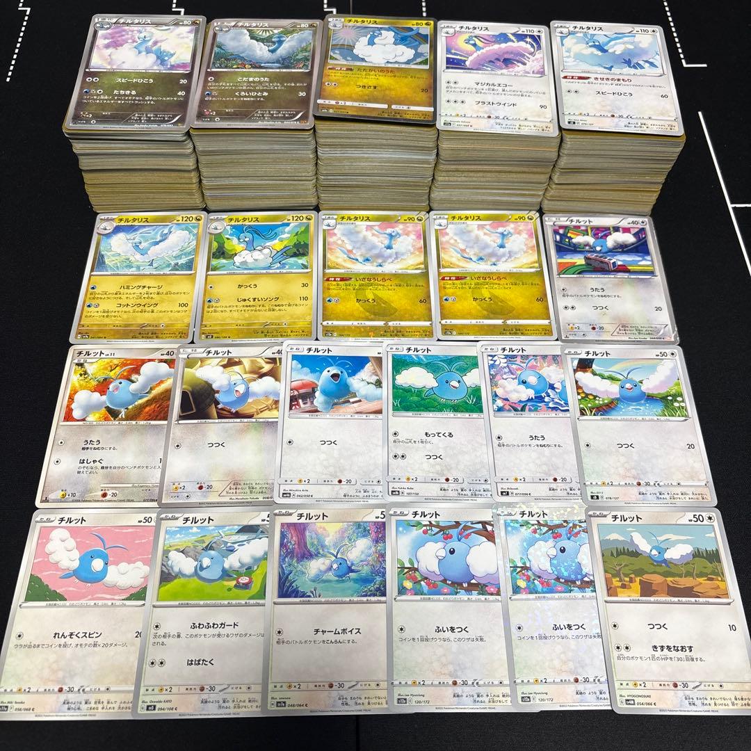 【約1000枚】ポケモンカード　チルット　チルタリス 大量セットまとめ売り