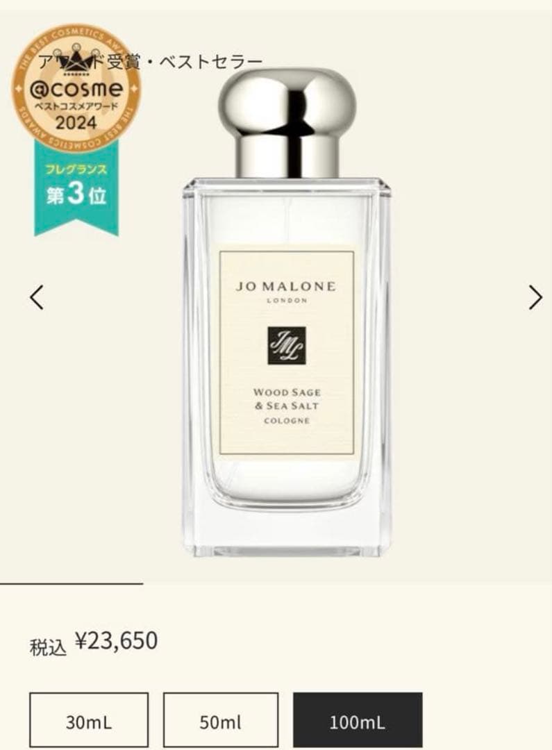 JO MALONE ウッド セージ & シー ソルト コロン 100ml